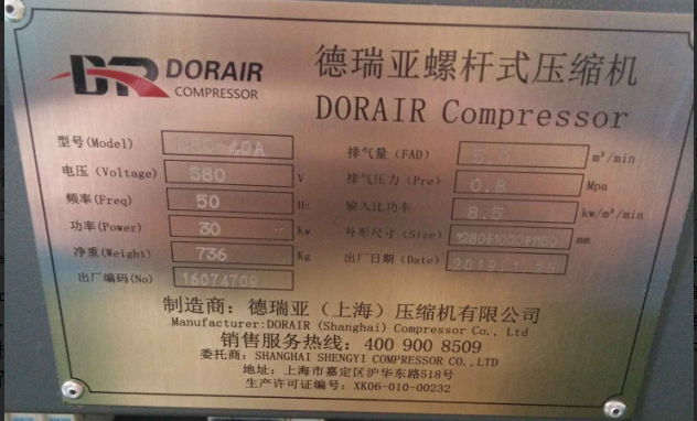 德瑞亞空壓機(jī)銘牌
